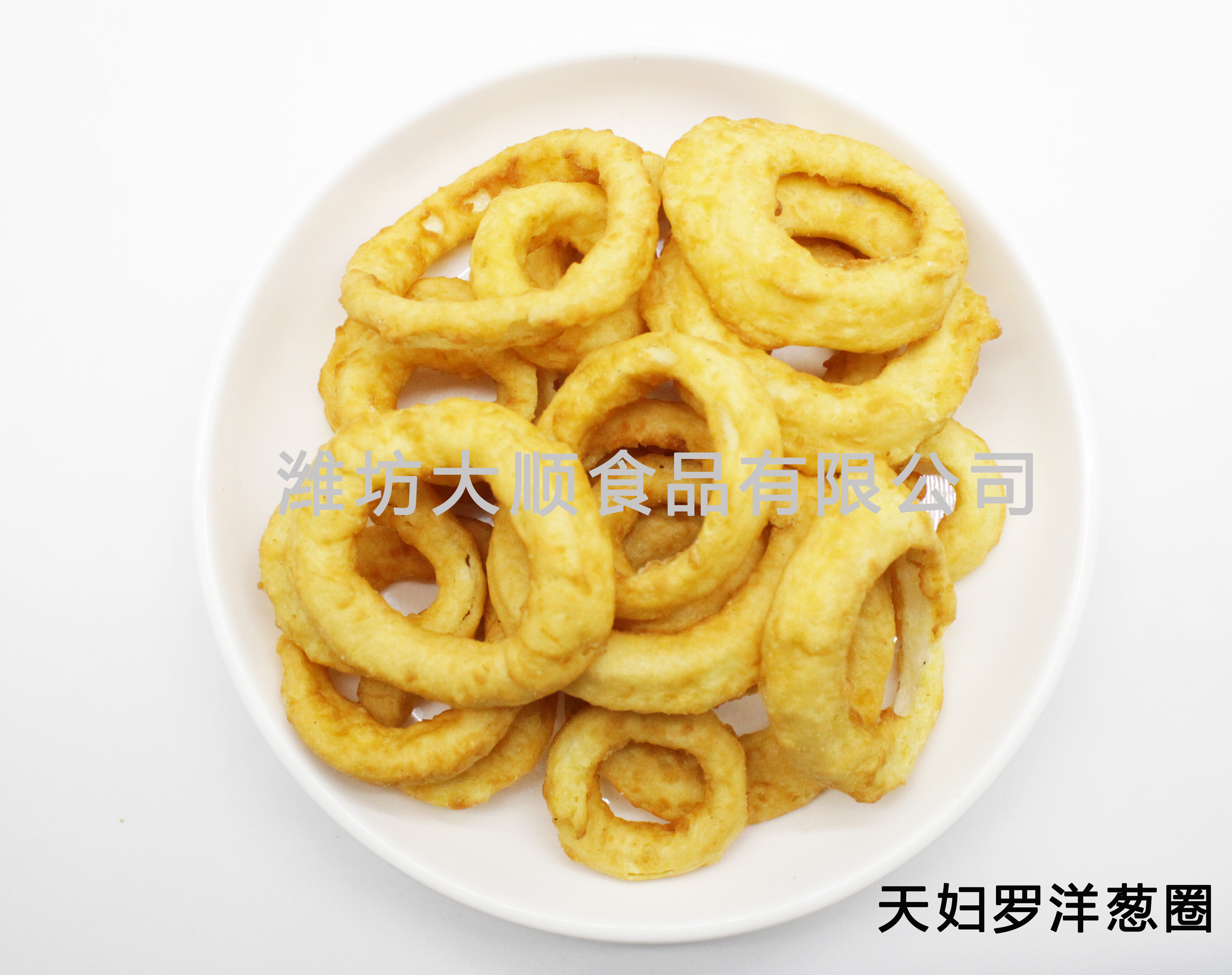 天婦羅洋蔥圈